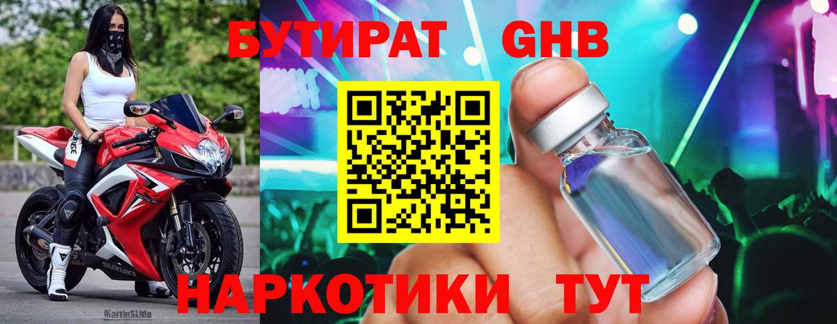 Нальчик  БУТИРАТ GHB  БУТИРАТ  Вход с VPN 