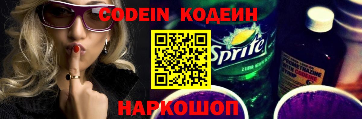 Кодеиновый сироп Lean напиток Lean (лин)  Codein напиток Lean (лин)  Нальчик  Вход с VPN 